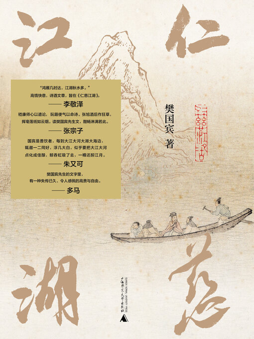 Cover image for 仁慈江湖